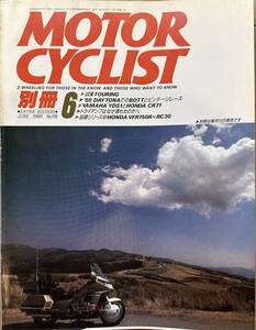 別冊 MOTOR CYCLIST モーターサイクリスト 1988年6月 No.118