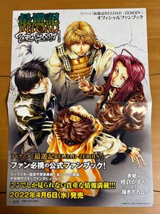 最遊記RELOAD -ZEROIN- 販促用ポスター　峰倉かずや　非売品レア　希少　書店用　入手困難