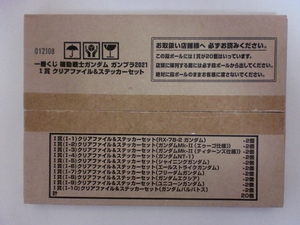 【未開封】 一番くじ 機動戦士ガンダム ガンプラ2021 I賞 クリアファイル&ステッカーセット 20個