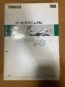 ヤマハ DT230 ランツァ サービスマニュアル　LANZA