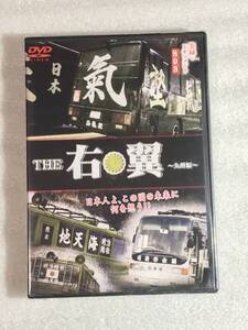 ☆DVD新品☆セル用 実録・ドキュメント893 THE 右翼 九州編