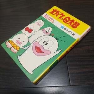 オバケのＱ太郎3　虫プロ　虫コミックス　希少な背タイトル表記緑帯　昭和47年　再版　非貸本　藤子不二雄