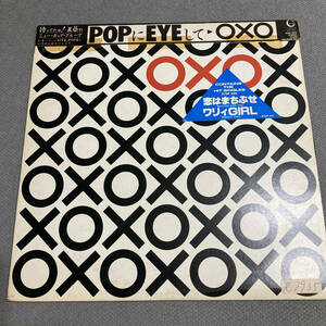 LPレコード　OXO　恋はまちぶせ　ワリィGIRL