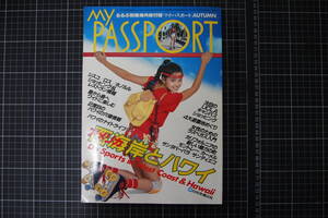 D-0666　マイパスポート　MY PASSPORT　AUTUMN　アメリカ西海岸とハワイ　1981　昭和56年9月1日　日本交通公社