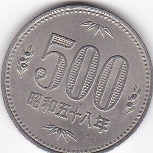 ★★500円白銅貨　昭和58年★