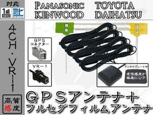 即納 CN-HW851D 対応 GPS + VR1 地デジ 4ch アンテナ SET パナソニック/Panasonic/アンテナ/カーナビ/補修 ES