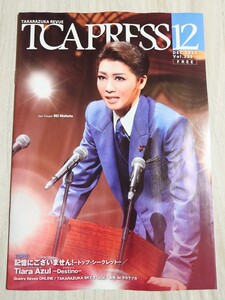 【即決】TAKARAZUKA REVUE『TCA PRESS 12月号(2024) Vol.233』星組 礼真琴【宝塚歌劇】