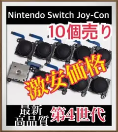 Nintendo Switch ジョイコンパーツ 10個セット