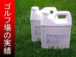 芝生(芝)用有機液体肥料アグロトラスト １リットル