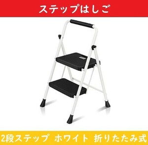 【訳アリ品】 脚立 ステップ台 踏み台 【2段ステップ】 アルミ 折りたたみ 【ホワイト】 RIKADE