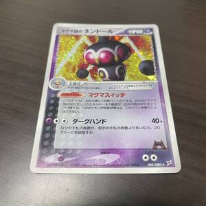 ポケカ マグマ団のネンドール キラ ポケモンカード