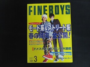 rk02/FINE BOYS　1997年3月　モード系＆ストリート系春の傾向、全公開！　日之出出版