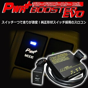 トヨタ シエンタ　スロットルコントローラー　HYBRAIN　パワープラスブースターEVO