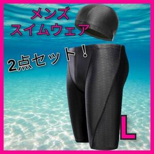 【Z】メンズ 水着 L 黒 ブラック スイムキャップ付き スポーツ ダイエット ジム スポーツ用 競泳水着 メンズ水着 