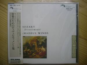 CD●アマデウス弦楽合奏団●モーツァルト「管楽のためのディヴェルティメント集」未開封品