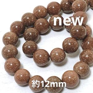 hn420/280/SALE！人工石◇ゴールドサンドストーン 約12mm 1連