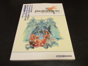 GBA 新古本 ファイナルファンタジータクティクスアドバンス 最速攻略本 for beginners/即決