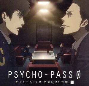 ドラマCD PSYCHO-PASS サイコパス/ゼロ 名前のない怪物 下巻(初回限定盤)/アニメ/ゲーム