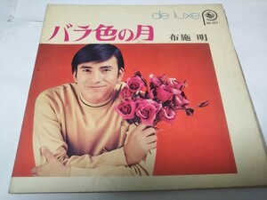 【EPレコード】33回転　バラ色の月　布施明