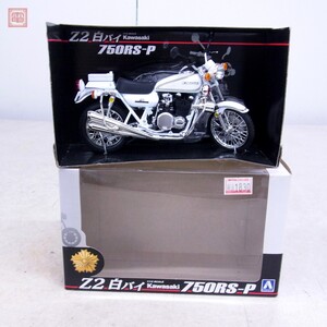 アオシマ 1/12 完成品バイクシリーズ カワサキ 750RS-P Z2 白バイ【10