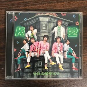 (B415)帯付 中古CD150円 Kis-My-Ft2 キミとのキセキ