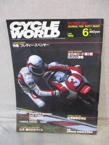 CYCLE WORLD サイクルワールド 1986年4月号 フレディー・スペンサー 全日本ロード 第3戦 SUGO速報 台湾機車狂列伝 辻本 聡の200マイル 米国