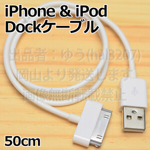 ＃送料無料＃ドックケーブル∬DOCKケーブル iPad iPhone4 4S 3GS 3G iPod 対応 アイポッドＵＳＢ 充電 データ転送USBケーブル 新品 即決