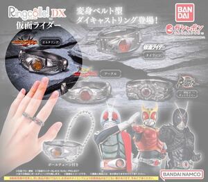 Ringcolle! DX 仮面ライダーアギト【オルタリング】　リンコレ