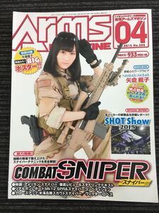 N a-3】月刊アームズマガジン ARMS MAGAZINE 2015年 4月号 No.322 ホビージャパン 矢倉楓子 NMB48 AKB48 トイガン ミリタリー ※付録なし