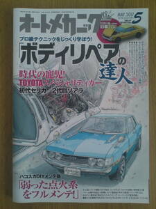 オートメカニック　2017年　5月号