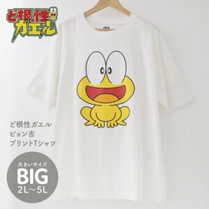 3Lサイズ Tシャツ ホワイト メンズ 大きいサイズ ど根性ガエル ビッグサイズ ぴょん吉 キャラクター グッズ 白 2320