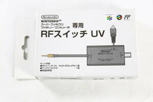 管120201/Nintendo／任天堂/NUS-009 RFスイッチ UV ・ファミコン FC・スーパーファミコンSFC・64用 ゲームアンテナ MADE IN JAPAN 中古
