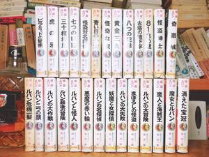 絶版!!初版9冊!! 怪盗ルパン全集 全27巻 ポプラ社 検:少年探偵団/江戸川乱歩/少年倶楽部/アルセーヌ・ルパン/シャーロック・ホームズ