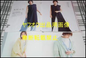 ◎限定１名様◎女優◎木村文乃◎切り抜きクリアブック2冊◎