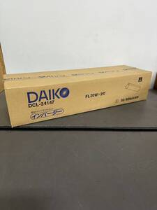 未開封！DAIKO ダイコー　DCL-34147 インバーター　キッチンライト