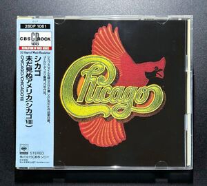 【28DP-1061/帯付】シカゴ/未だ見ぬアメリカ (シカゴ VIII)　CBS/SONY　CSR　Chicago