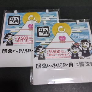【未使用・未開封】　焼き肉　牛角　卓上カレンダー　2025年　割引クーポン付き　２冊まとめて