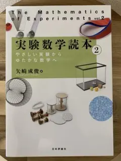 実験数学読本 2