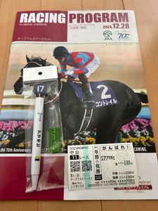 2024年 中山競馬場　ホープフルステークス　アマキヒ　現地がんばれ馬券、出走記念ボールペン、レープロのセット