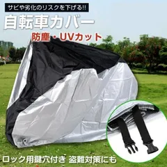 自転車カバー レインカバー 撥水 防水 UV防止 サイクルカバー 大型 29インチ 収納 持ち運び 紫外線 雨具 自転車 カバー 雨