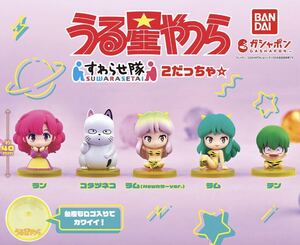 【新品未開封】うる星やつら すわらせ隊2だっちゃ☆ 全５種セット ガシャポン ミニフィギュア カプセルトイ ラムちゃん BANDAI