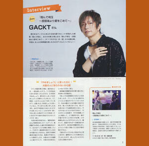 ガクト（GACKT）さんインタビュー『ジェットスターマガジン Jetstar Magaine』2023年10-12月号　宮崎特集