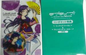 劇場版ラブライブ コンボセット クリアファイル 東條希