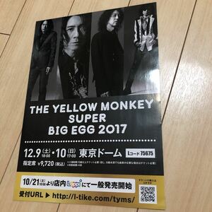 イエロー・モンキー　yellow monkey コンサート　ライブ　告知　チラシ　super big egg 2017 東京ドーム　福岡ヤフオクドーム　吉井和哉