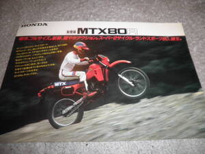 HONDA ホンダ MTX80R HD08型 カタログ★1983年★昭和 レトロ