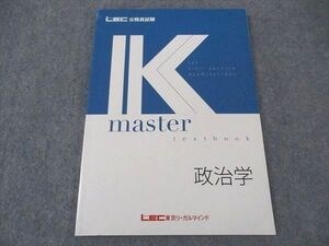 XI05-120 LEC東京リーガルマインド 公務員試験 Kマスター 政治学 2023年合格目標 状態良い ☆ 10m4B