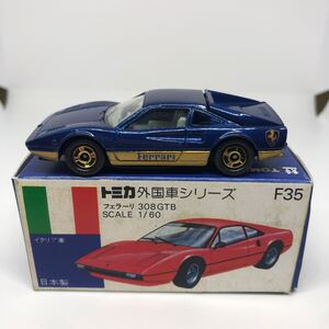 トミカ　日本製　青箱　F35 フェラーリ　 308GTB 当時物　絶版　④