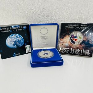 【ICA4976】千円銀貨 2点 地方自治法施行60周年記念 茨城県 2005年日本国際博覧会記念 愛・地球博 コレクション 記念硬貨 プルーフ