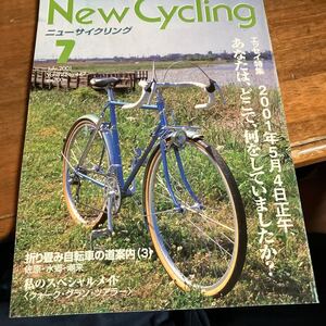 ニューサイニューサイクリング2001年7月号