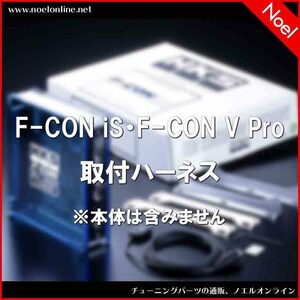 4202-RM009 F-CON iS・F-CON V Pro ハーネス MP5-2 ランサーエボリューションV CP9A HKS